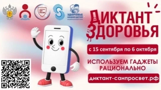 🏃‍♂️🩺 Приглашаем принять участие во Всероссийской просветительской акции «Диктант здо...