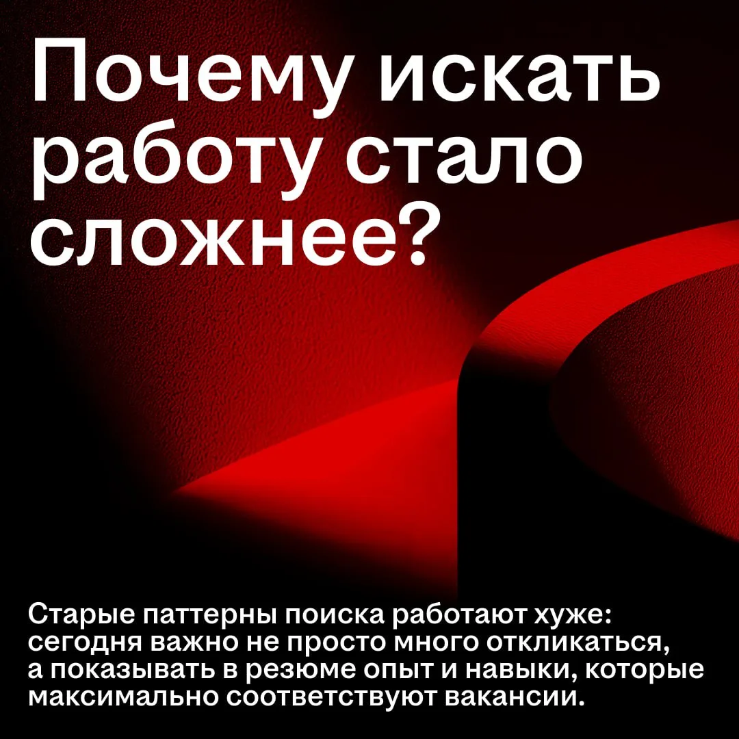 Как искать работу, когда на вакансии сотни откликов? 🙂‍↔️

Работодатели стали тщательнее выбирать к
