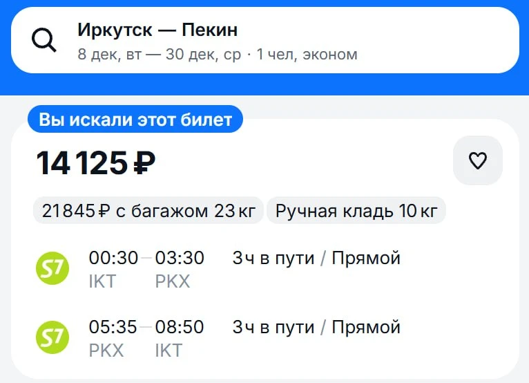 🛩 Сегодня последний день распродажи S7!