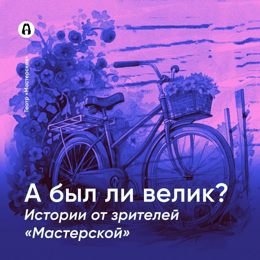 «Севка»: истории зрителей о велосипедах