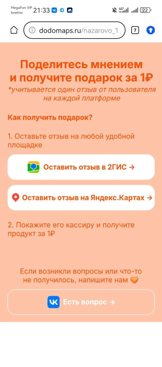 «Грусть и печаль»: в Назарово клиент поучаствовал в акции «Додо Пиццы» и остался без кофе