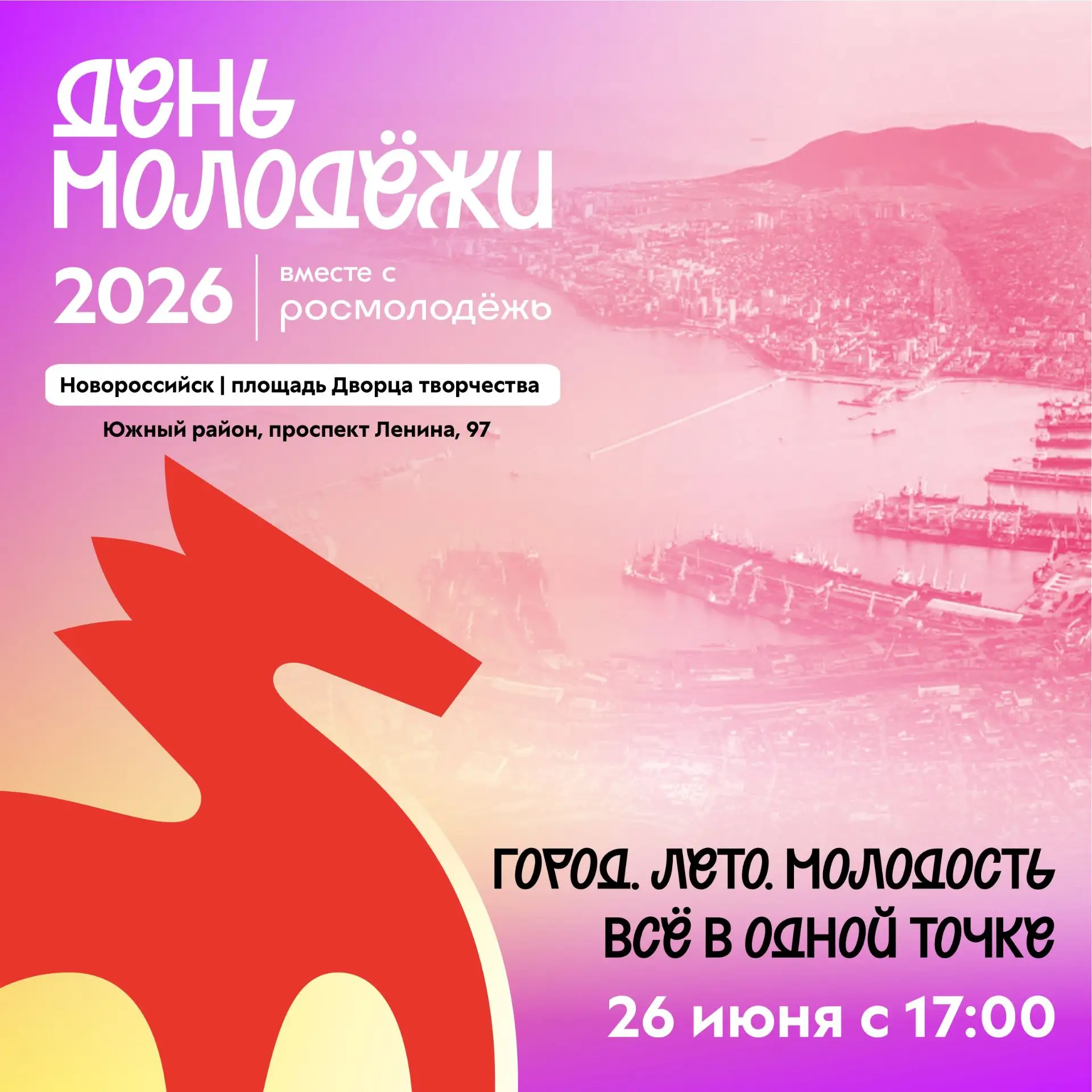 День молодёжи в Новороссийске - место, где энергия города становится праздником!