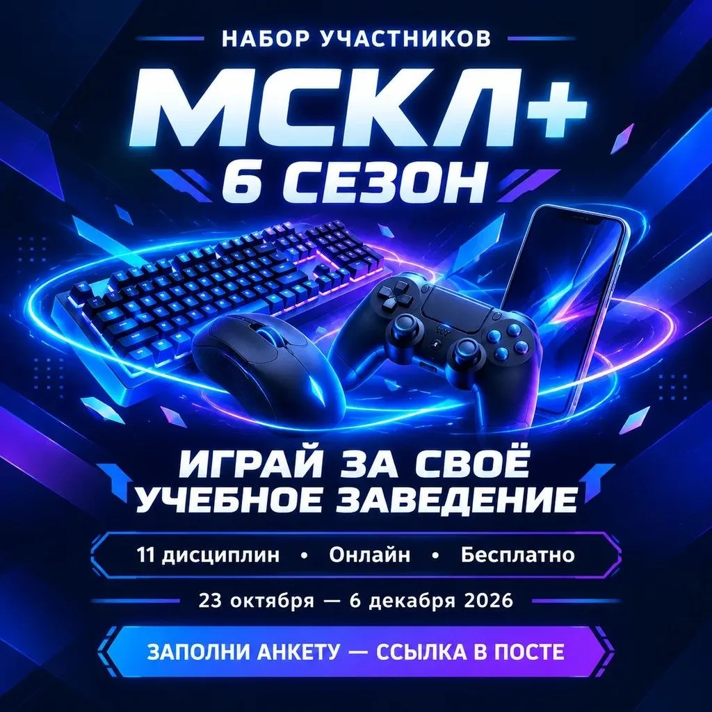 🎮 Играешь? Представь КамчатГТУ на студенческой киберспортивной лиге!