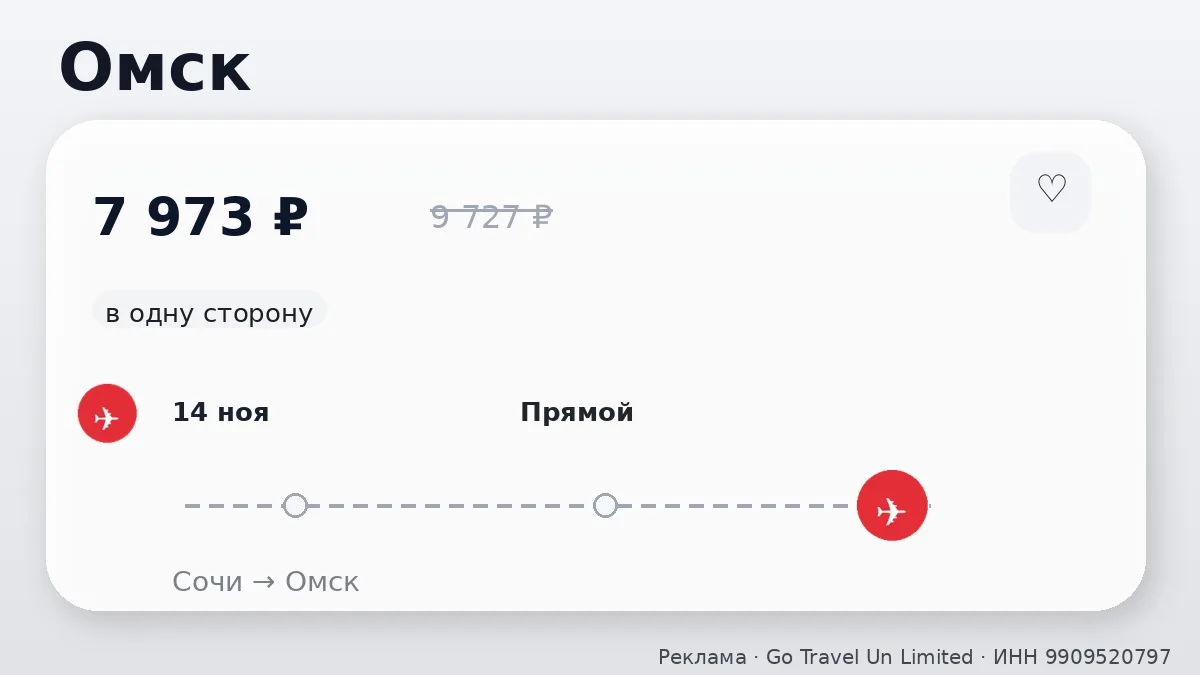 ✈️ Сразу несколько маршрутов: Омск и Красноярск от 7 973 ₽