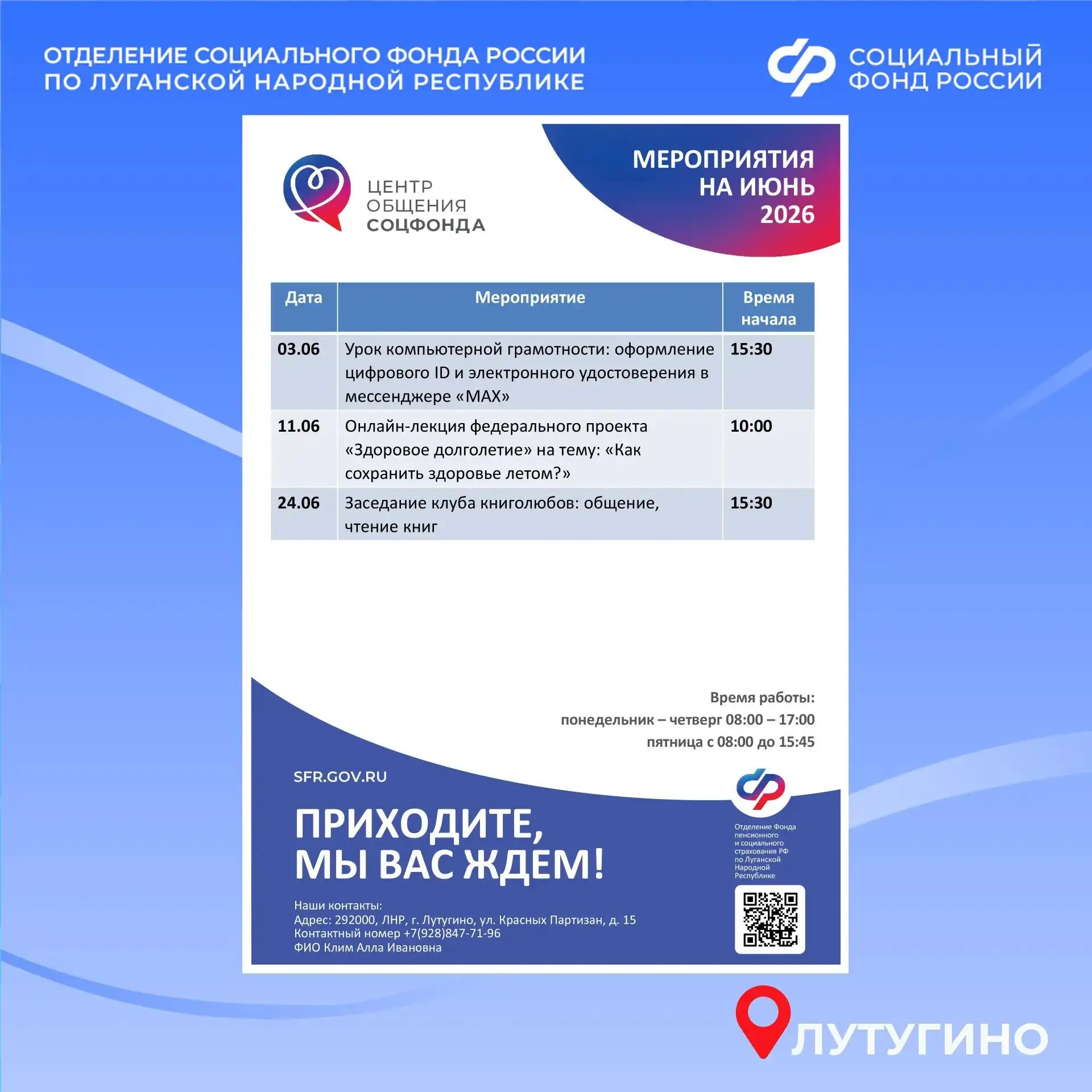 Центры общения для старшего поколения в ЛНР приглашают на встречи в июне  🖥️Вас ждут лекции, занятия