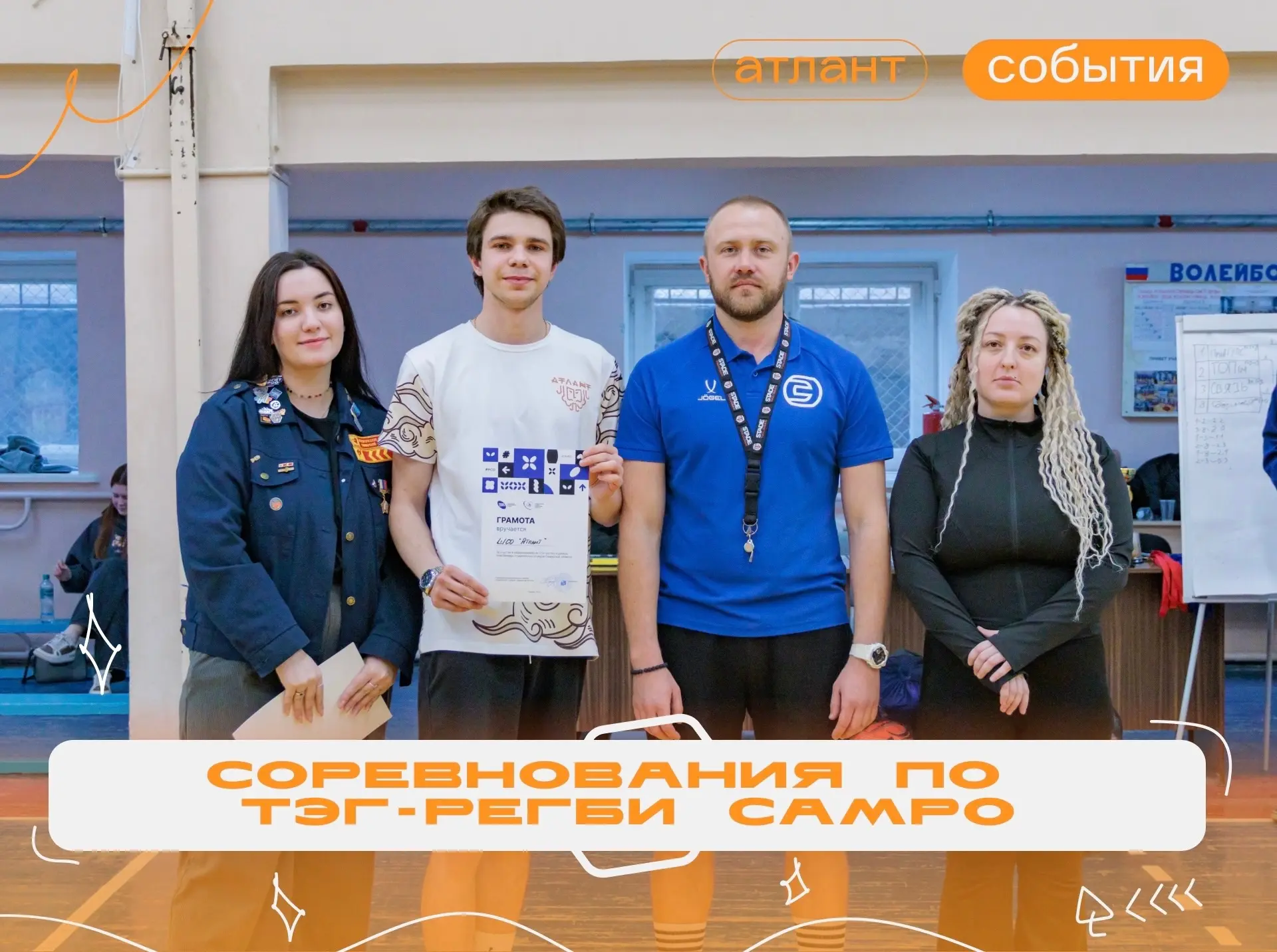 Соревнования СамРО по тэг-регби 🏉