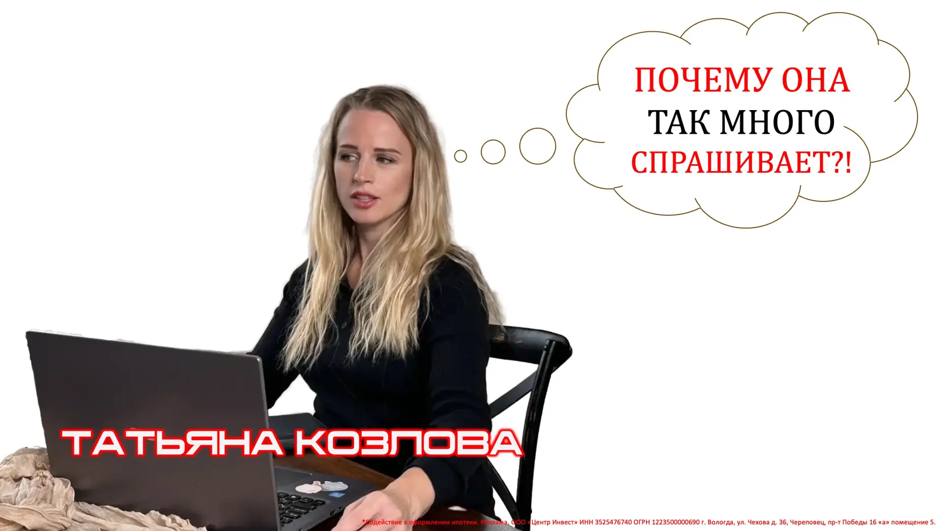 Почему она так много спрашивает?!