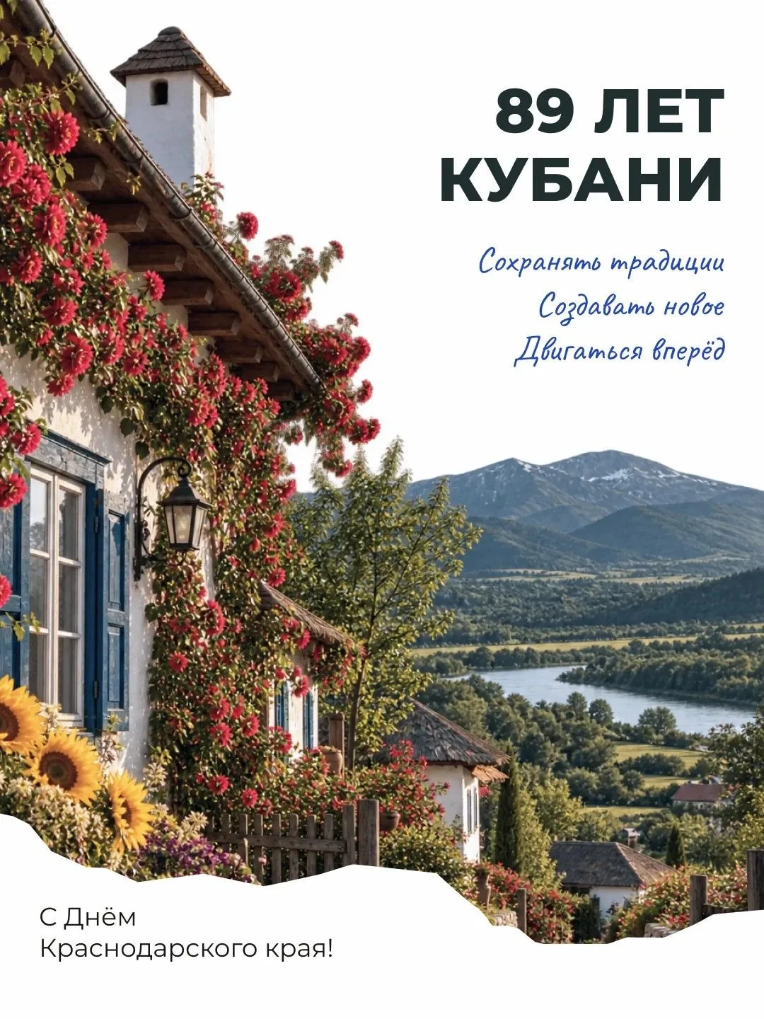 🌻 13 сентября Кубань отмечает 89 лет со дня образования Краснодарского края.