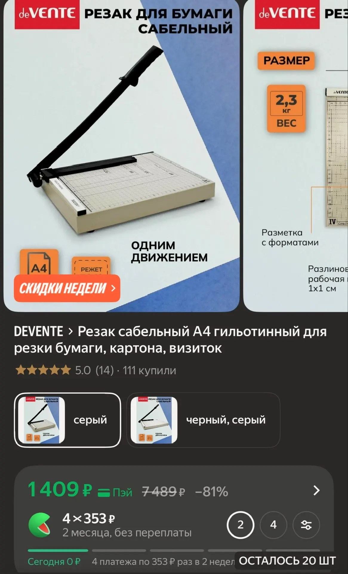 Резак сабельный A4