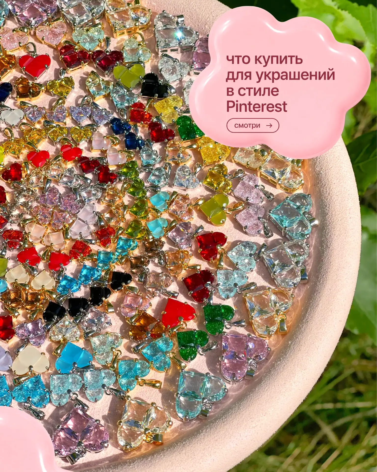 📌Самые красивые находки для украшений в 101kamushek.ru!🌸
