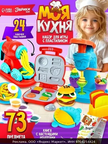 🏠Набор для игры с пластилином 54 предмета "Моя кухня", 24 банки с пластилином