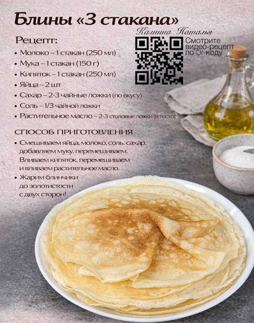 Сохраняйте любимые рецепты блинчиков в карточках 🥞🧡  Калнина Наталья