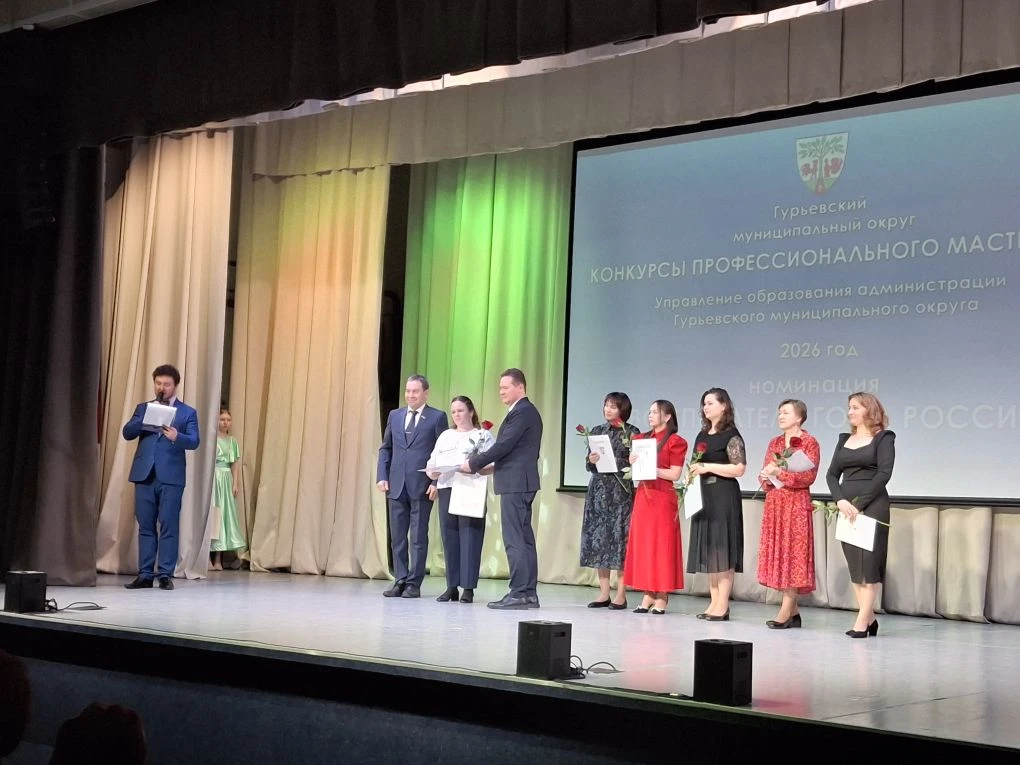 30 января в центре Культуры и досуга г.Гурьевска прошло закрытие конкурсов профессионал...