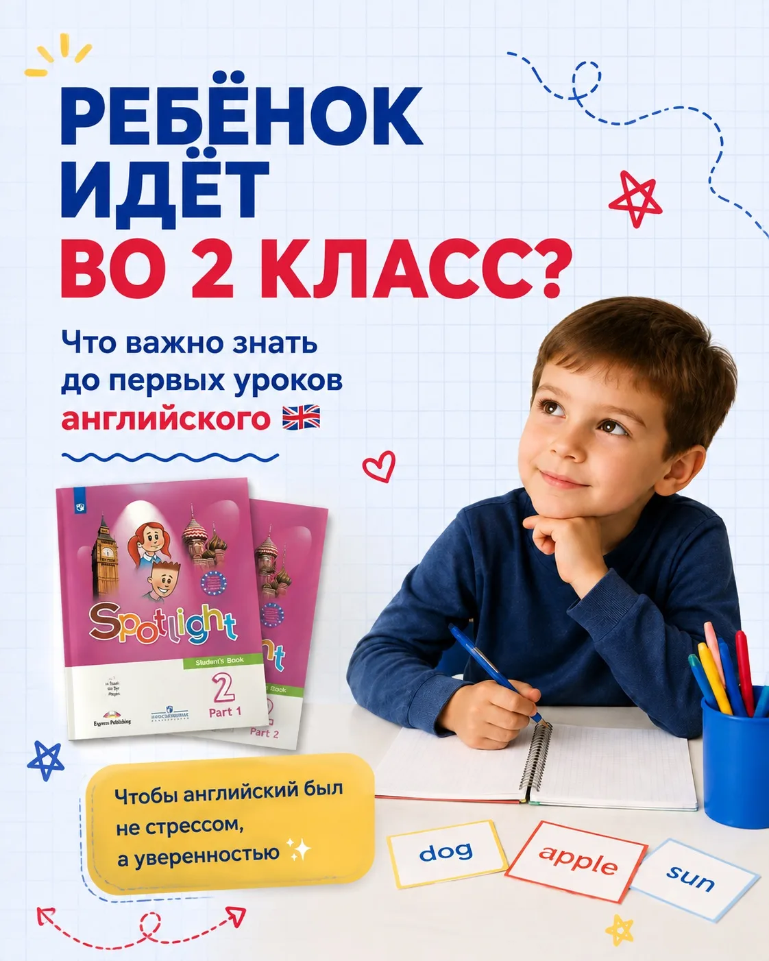 А вы знали, что к английскому во 2 классе тоже нужно подготовиться? 👀