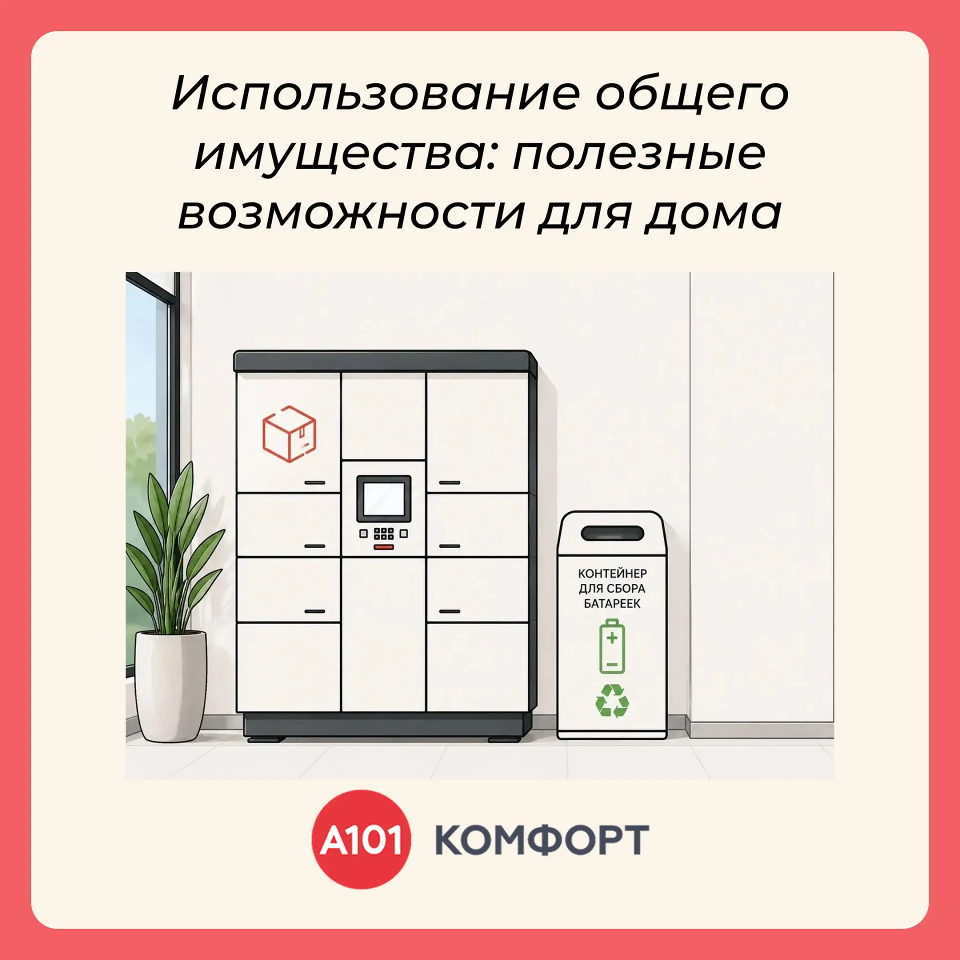 Уважаемые жители!