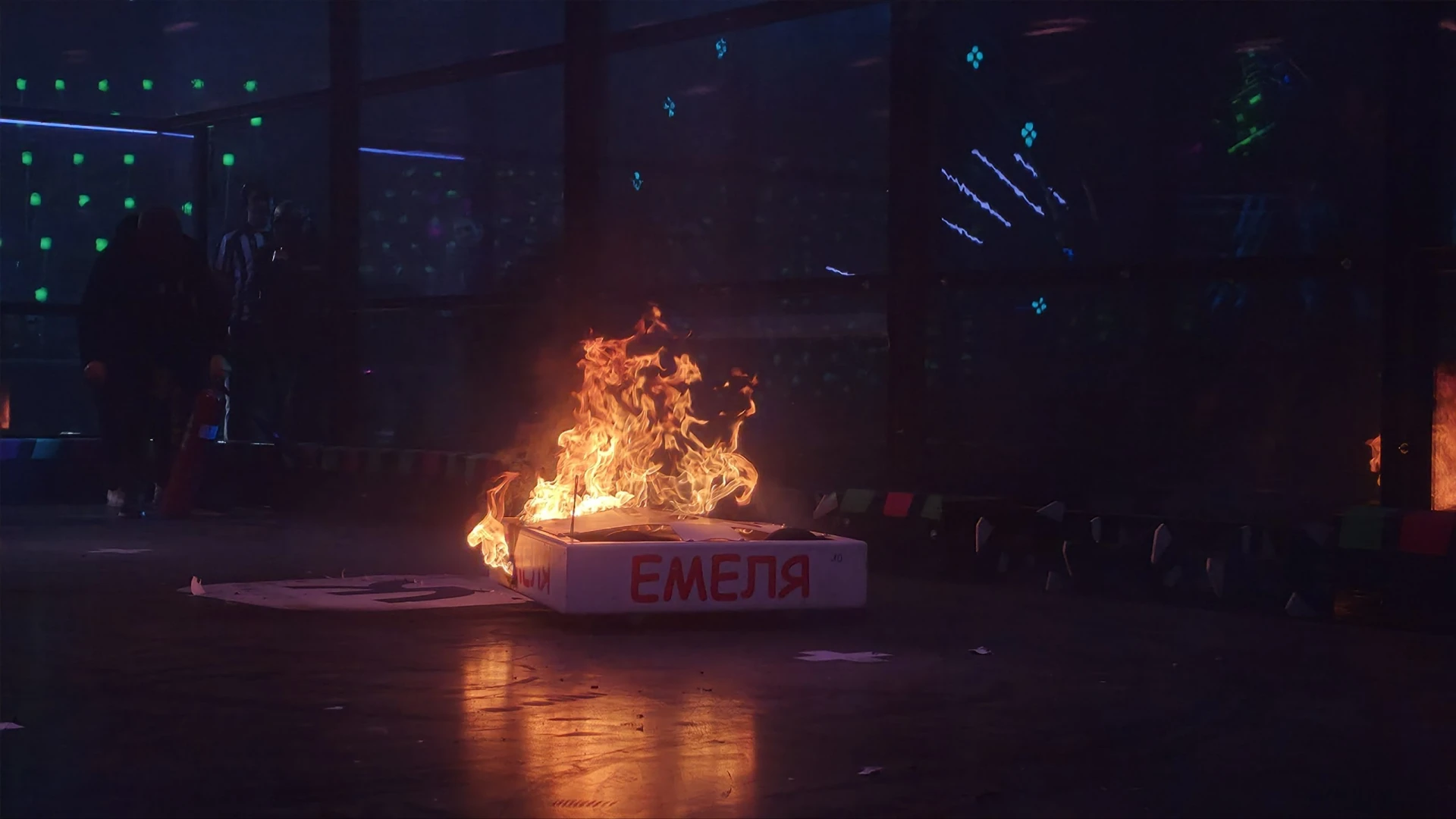 Было 🔥