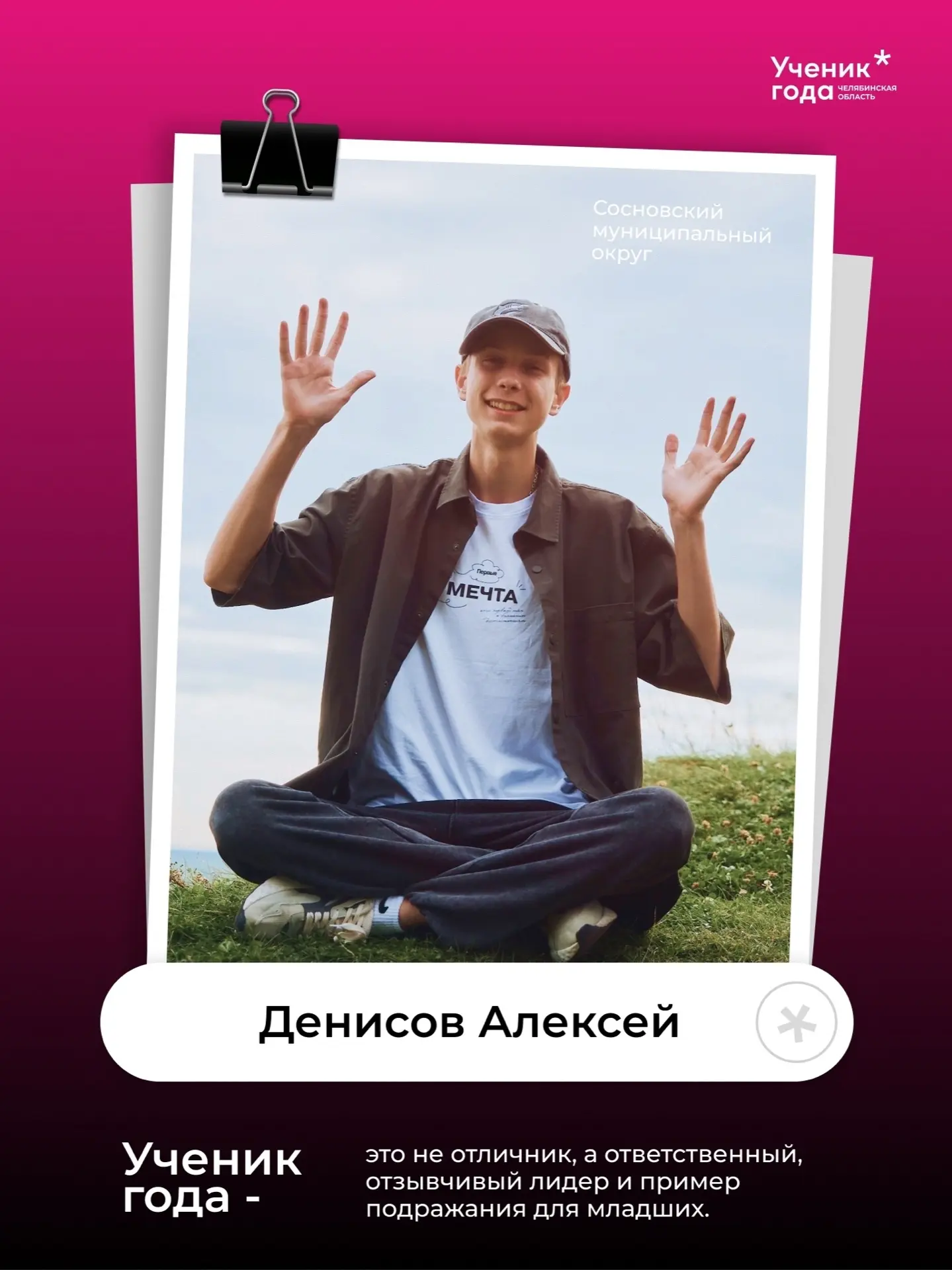 💥Сегодня, 27 апреля, началось...важное событие года "Ученик года - 2026"!