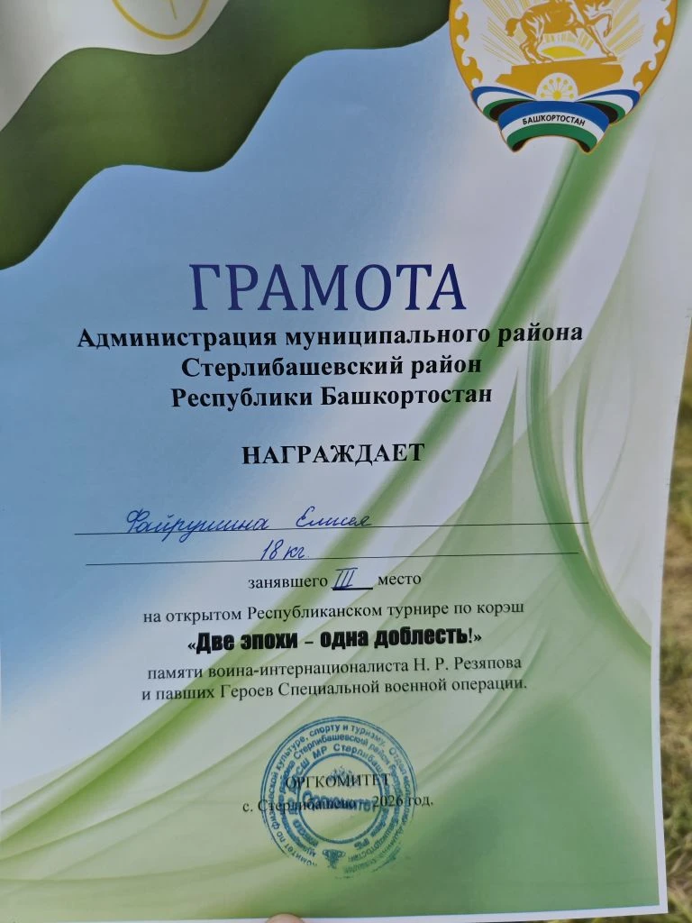 Открытый республиканский турнир по корэш в Стерлибашево: наши герои!