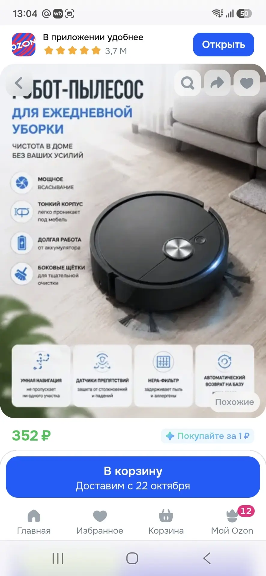 https://ozon.ru/t/4KF0h71 робот пылесос