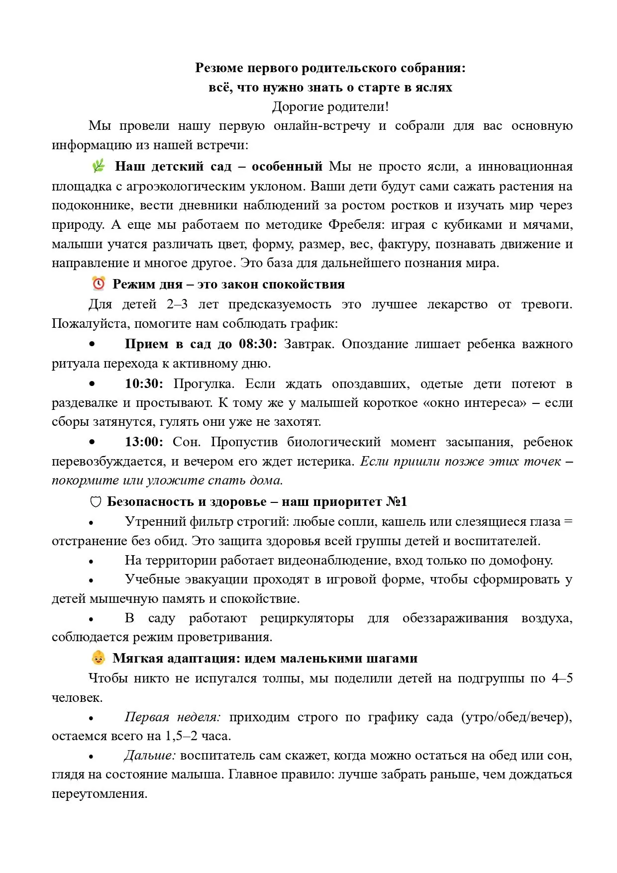 Вчера было проведено первое организационное собрание перед новым учебным годом для роди...