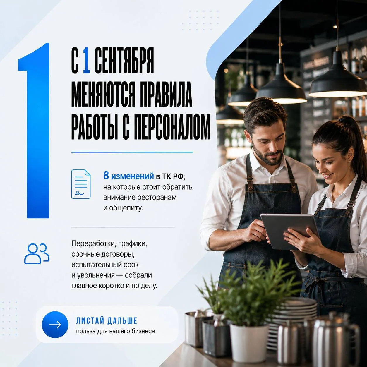 С 1 сентября в трудовом законодательстве вступил в силу ряд изменений, которые напрямую...