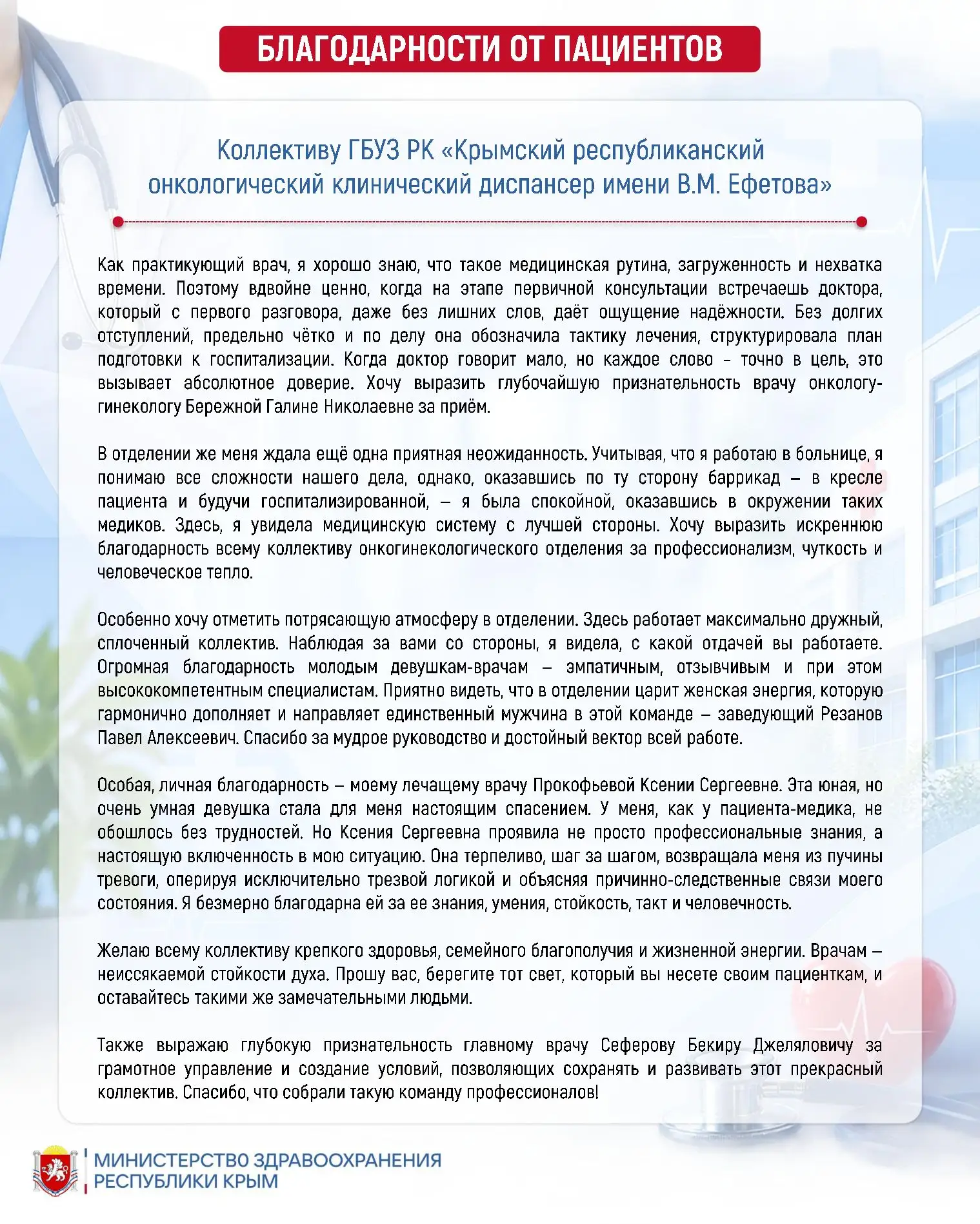#благодарностиотпациентов