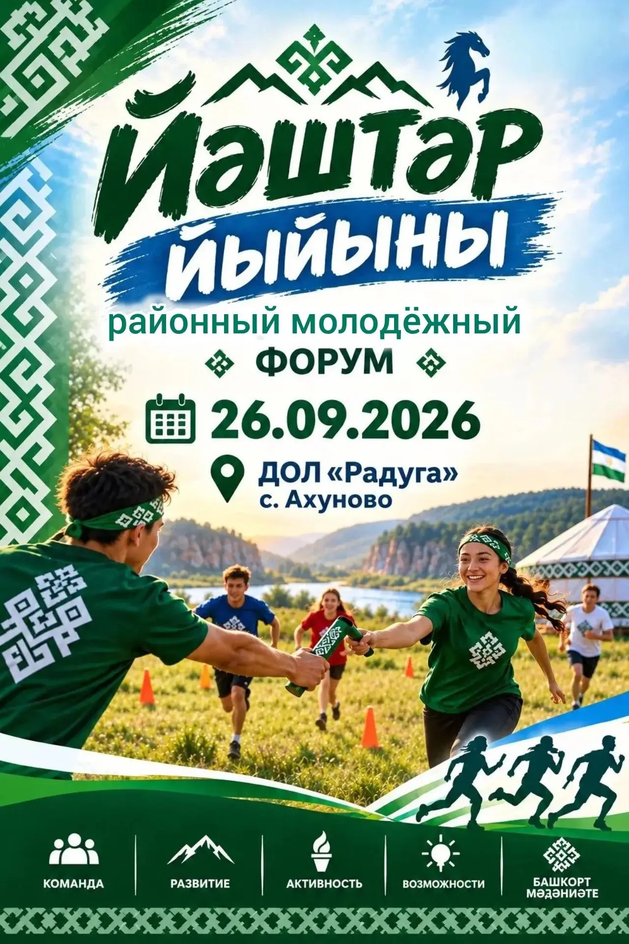 Уважаемые учалинцы!