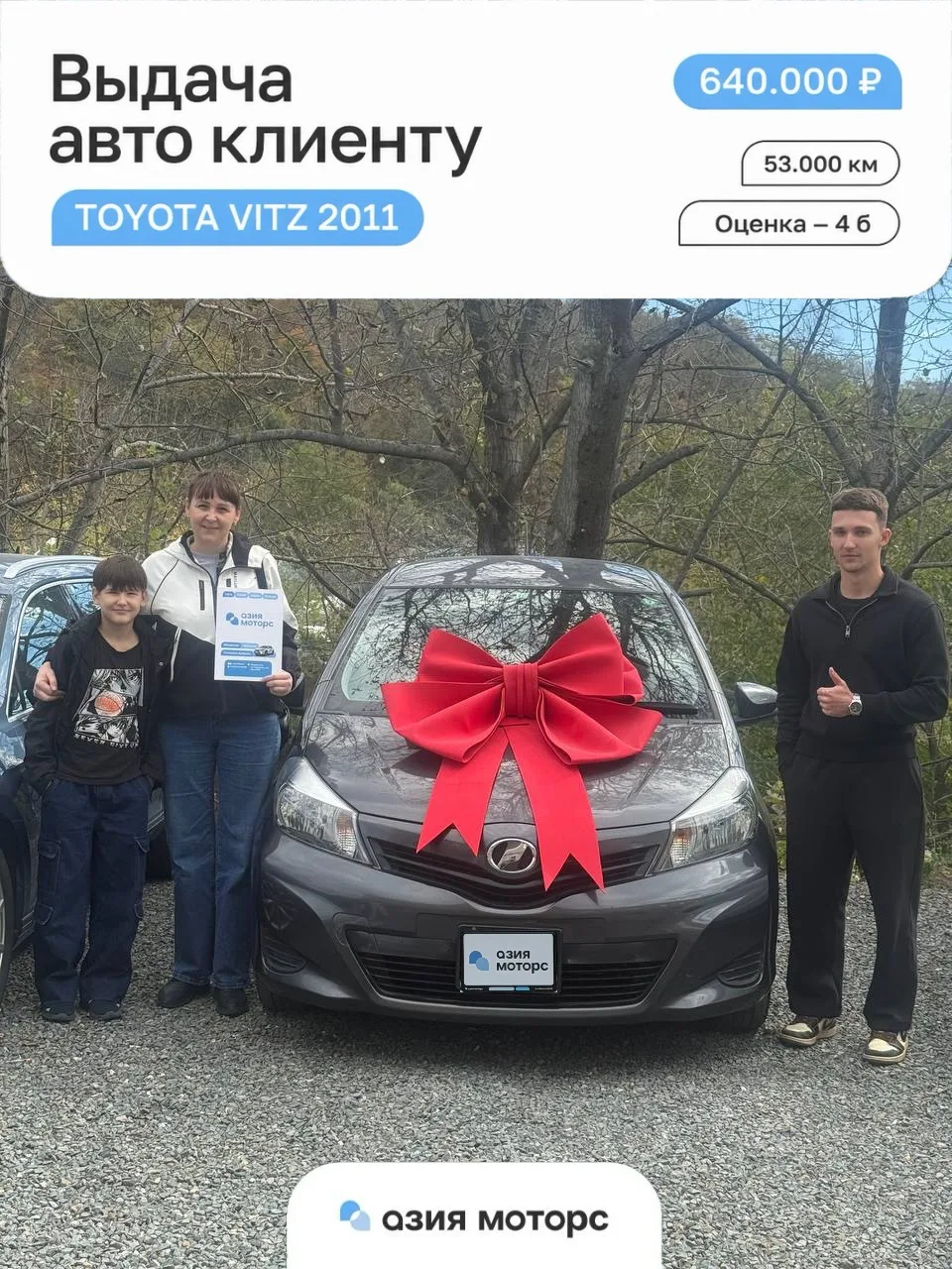 🏎 TOYOTA VITZ — ключи вручены!