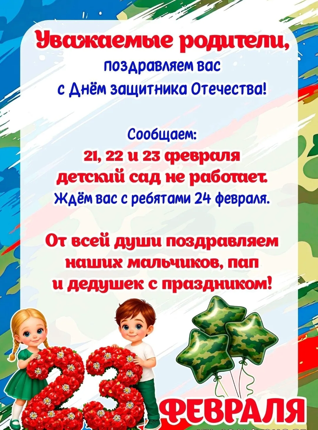 Уважаемые родители!