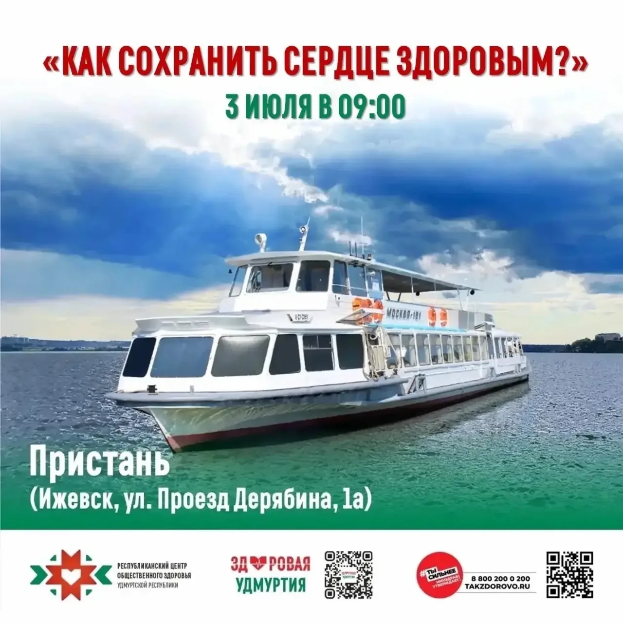 ⛴️ Проект «Теплоход здоровья» отправляется в свое первое плавание в этом году!