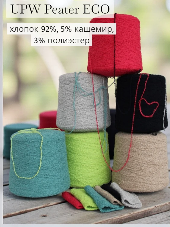 🌿 Peater ECO от UPW — мягкое букле с весенним настроением