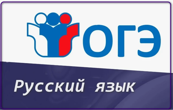 ❗📢Сегодня ОГЭ по русскому языку пишут выпускники девятых классов. Это самый массовый э...