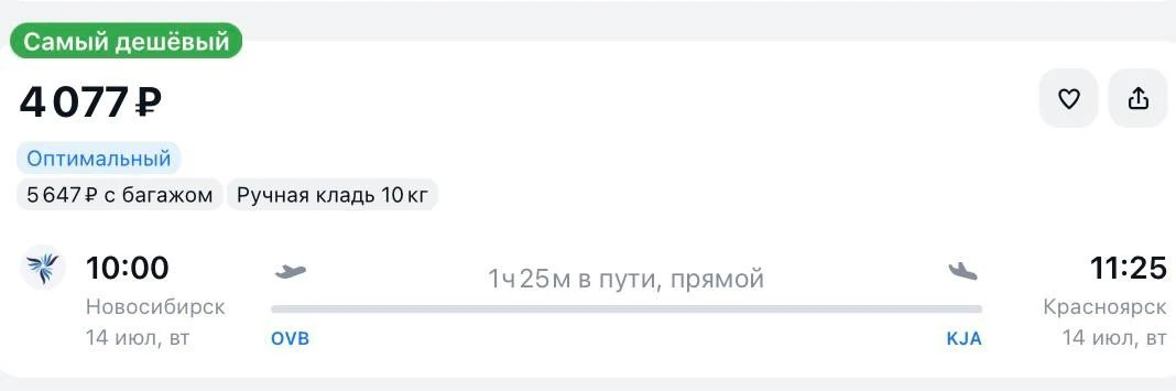 Улететь из Новосибирска в Красноярск