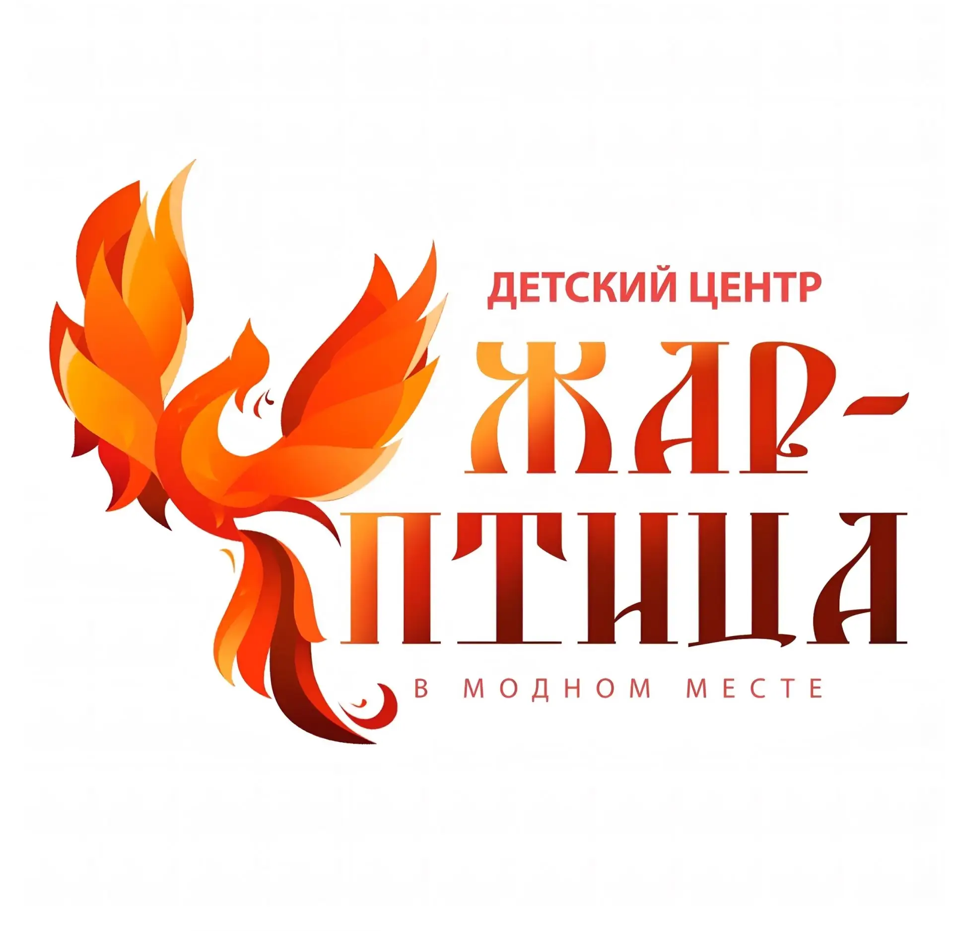 Открытие выставки детского центра «Жар-Птица»
