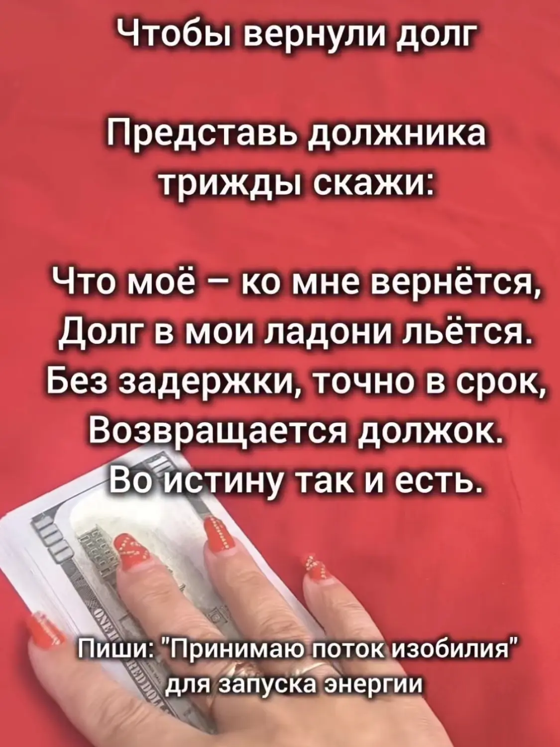 Сила заговора и молитвы