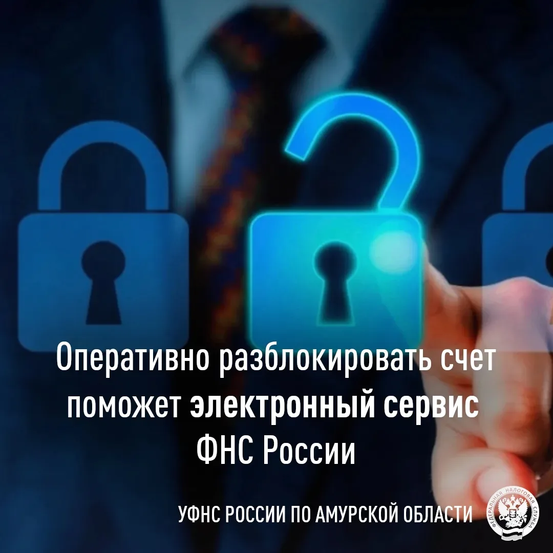 Электронный сервис ФНС России