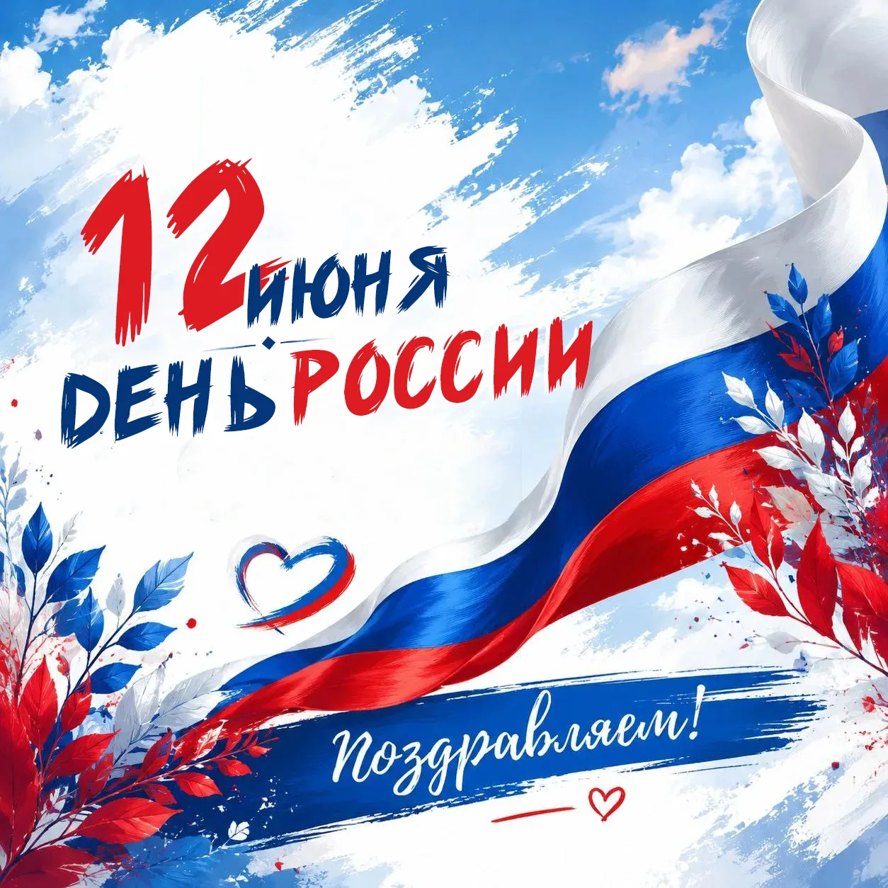 📬 Уважаемые коллеги, друзья и партнеры!

От всего сердца поздравляем вас с государственным праздник