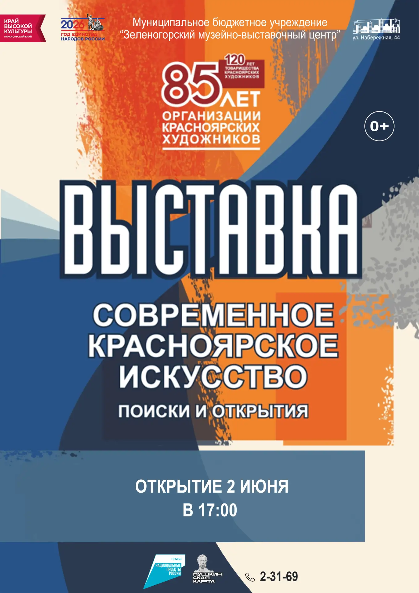 Уже сегодня, в 17.00 в музее откроется выставка «Современное красноярское искусство: по...