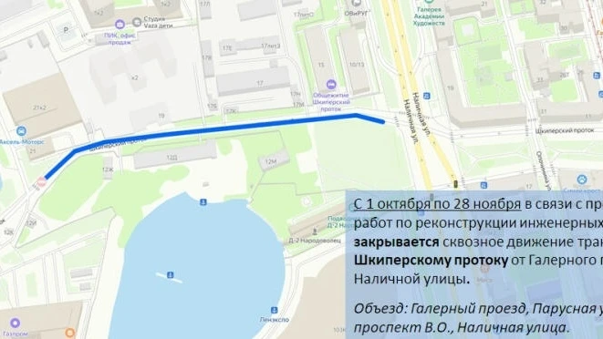🚧 Шкиперский проток почти на два месяца закроют для сквозного проезда