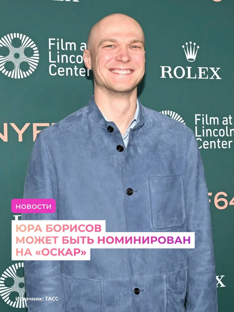 Юра Борисов может быть номинирован на «Оскар»🏆