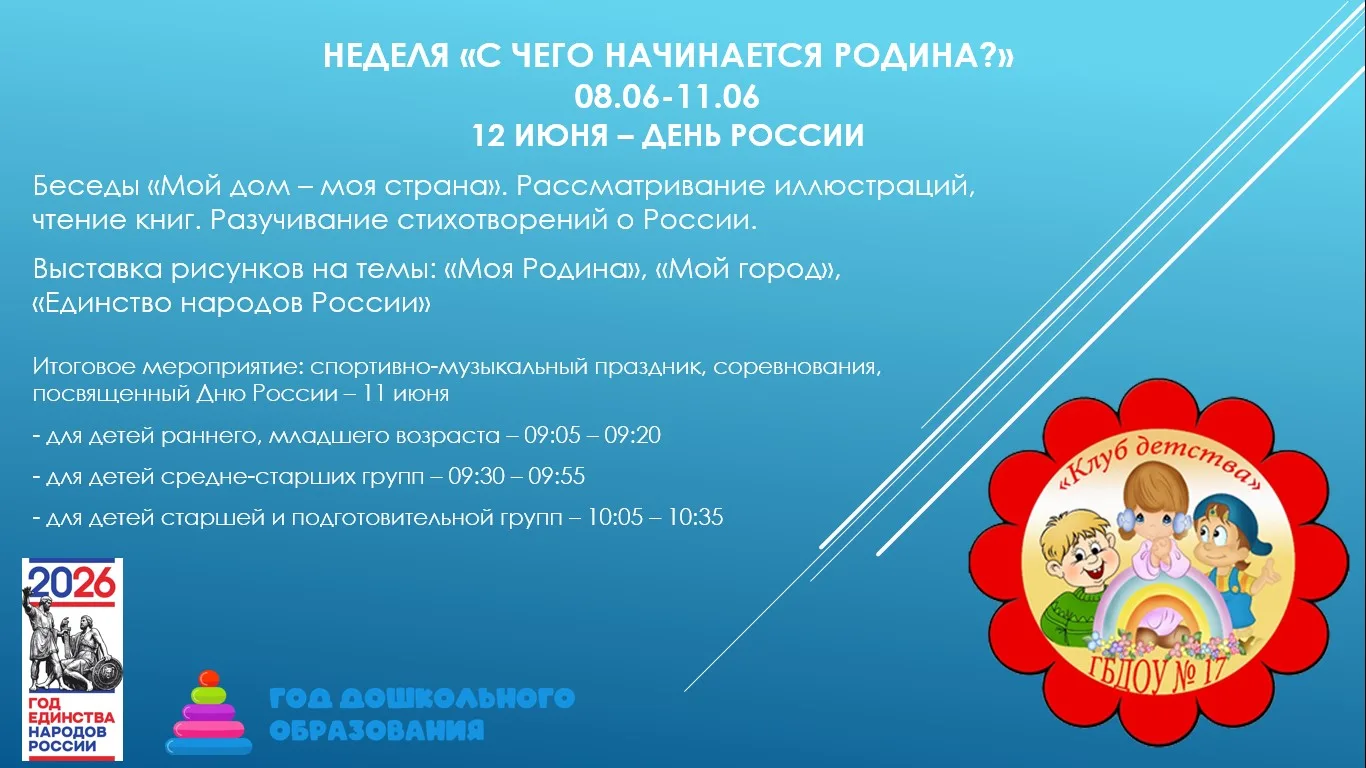 Началась новая тематическая неделя!