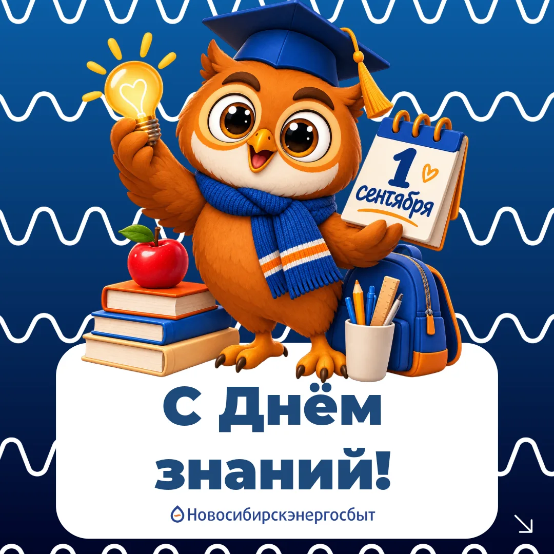 📚 С Днём знаний!