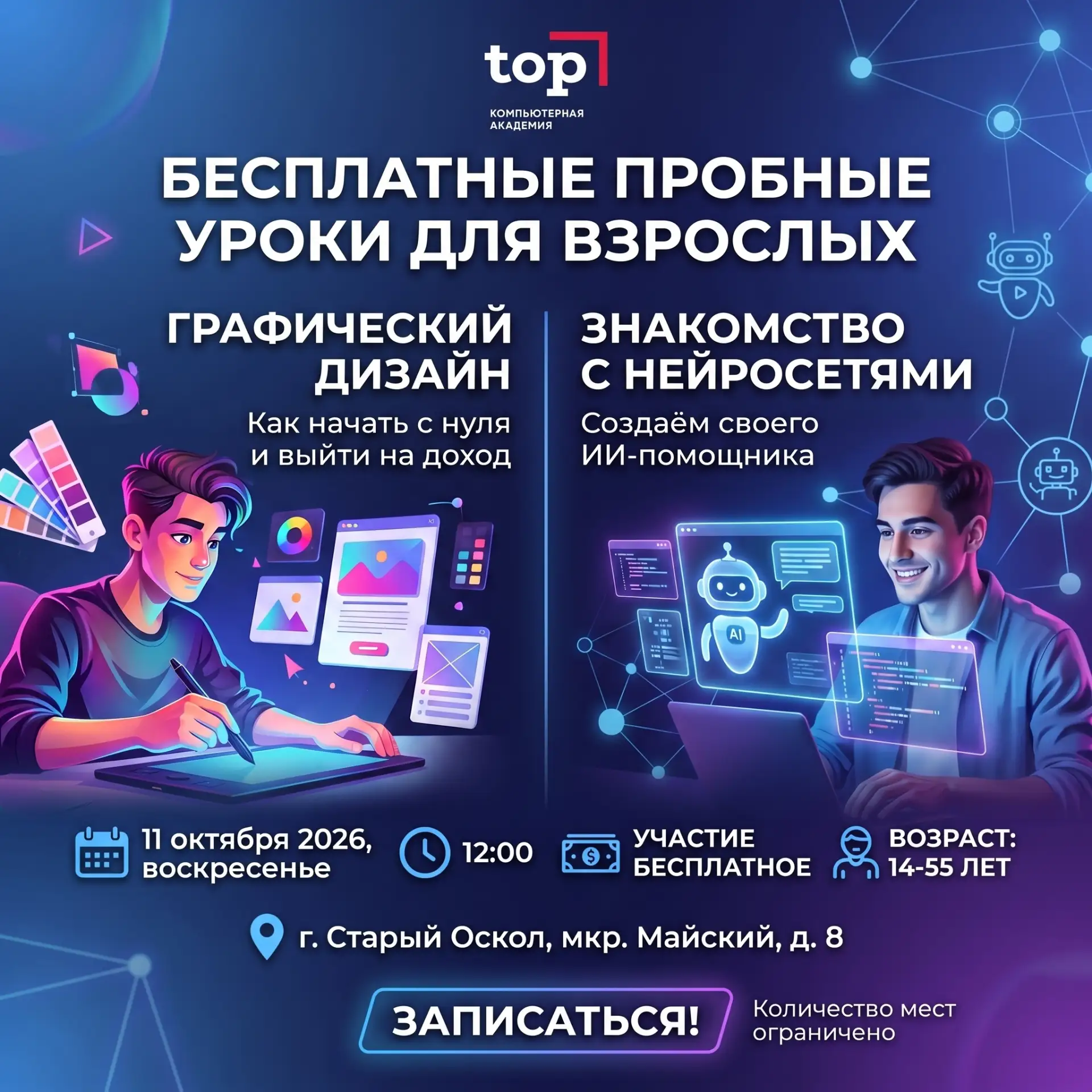 🎓 В это воскресенье в Компьютерной Академии TOP — два бесплатных пробных урока для взр...