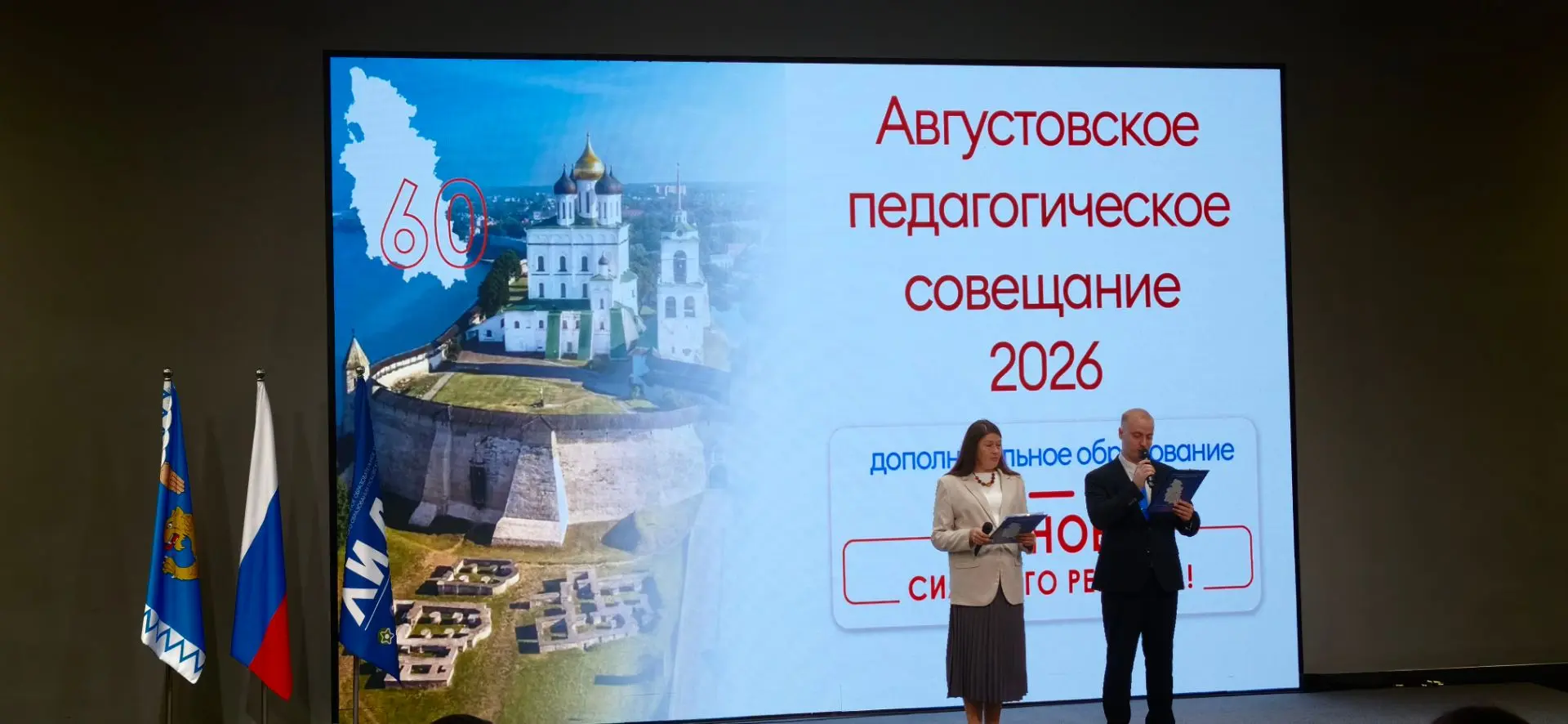 📌 Педагоги ДДТ на главном педсовете области!