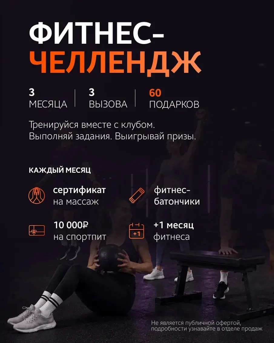ФИТНЕС ЧЕЛЛЕНДЖ от FiZКУЛЬТУРА 🔥 

3 месяца | 3 вызова | 60 подарков 

Каждый месяц мы разыгрываем: