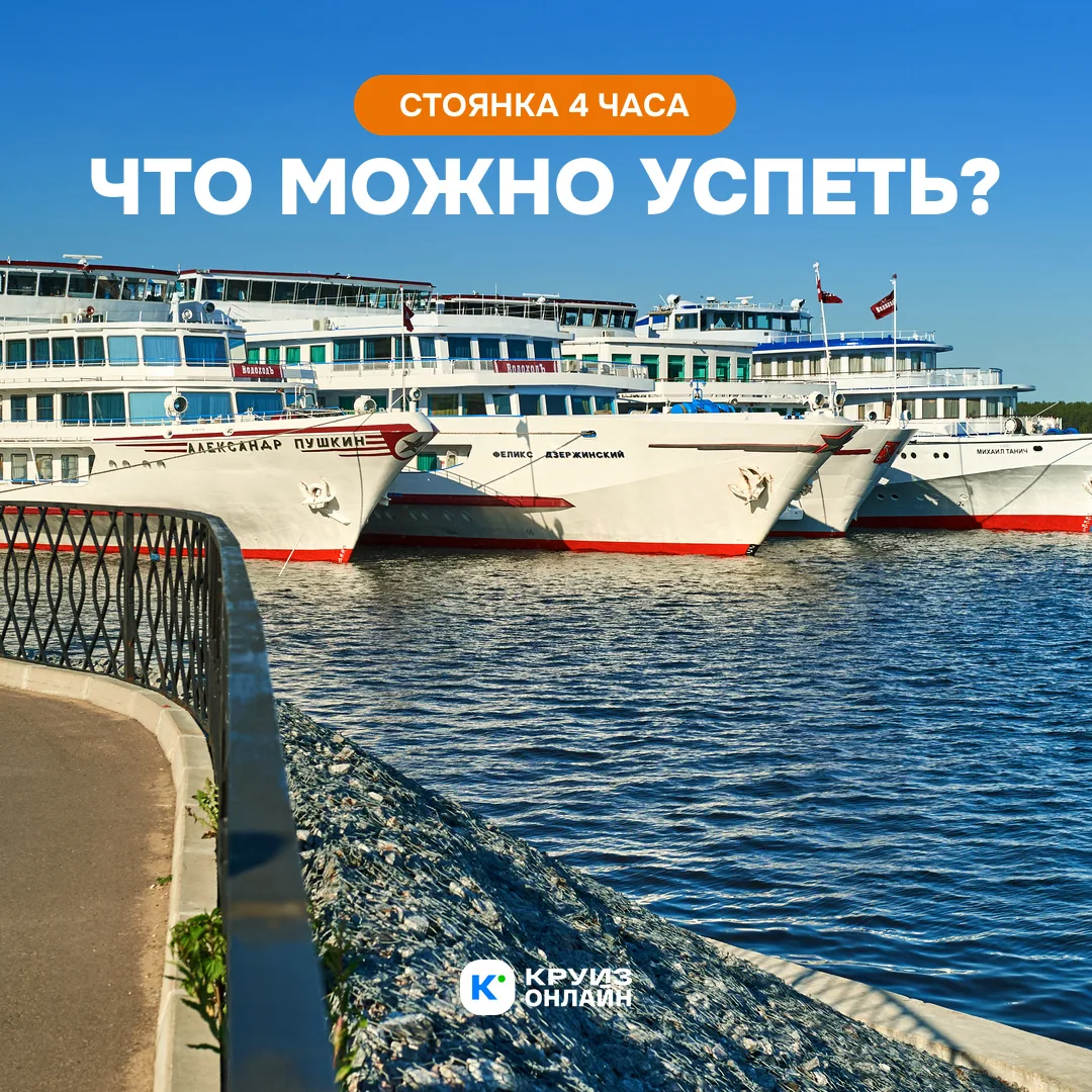 «Стоянка 4 часа» - что можно успеть?