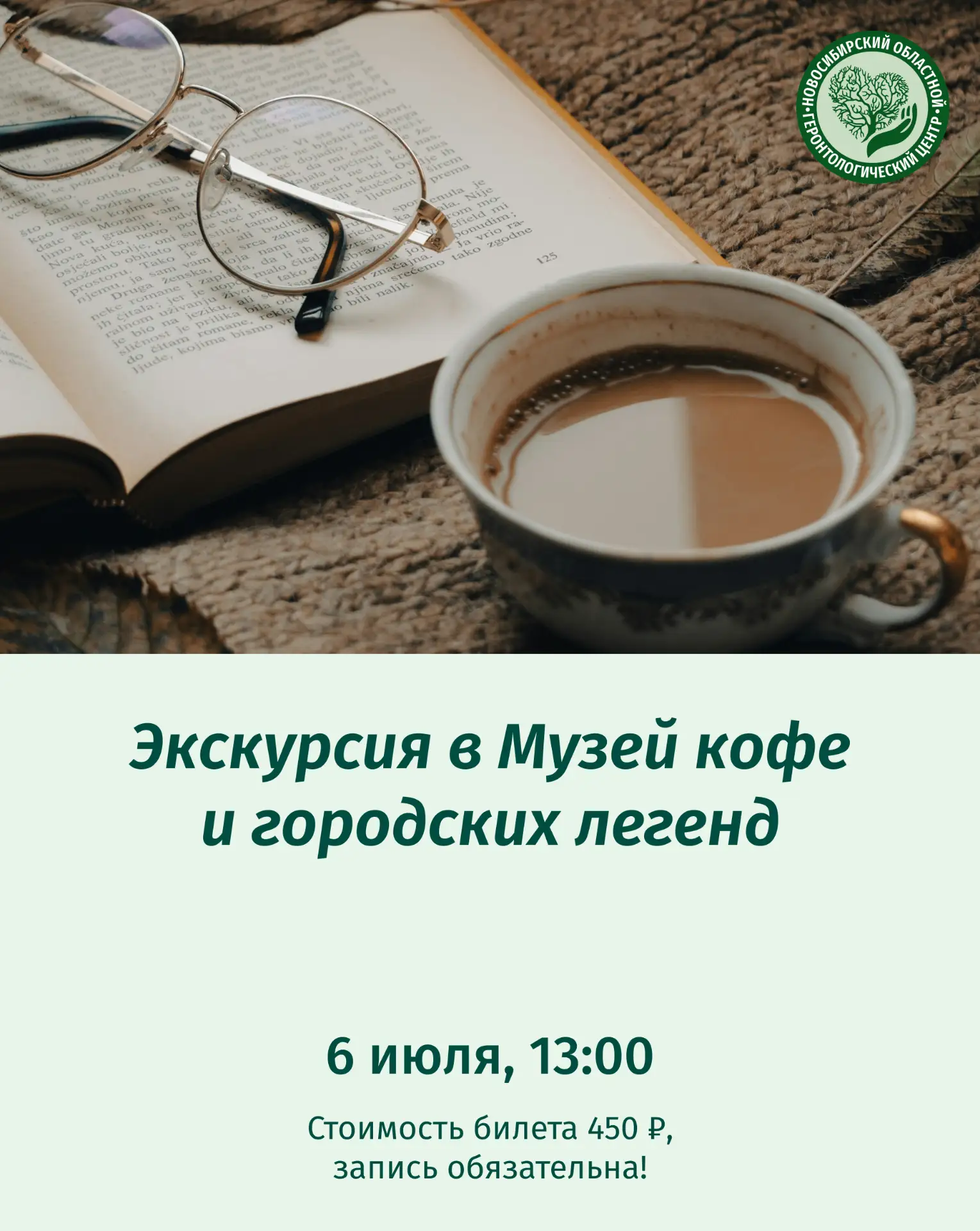 ☕️ Приглашаем на экскурсию в музей кофе!
Знали ли вы, что в нашем городе есть Музей кофе и городских