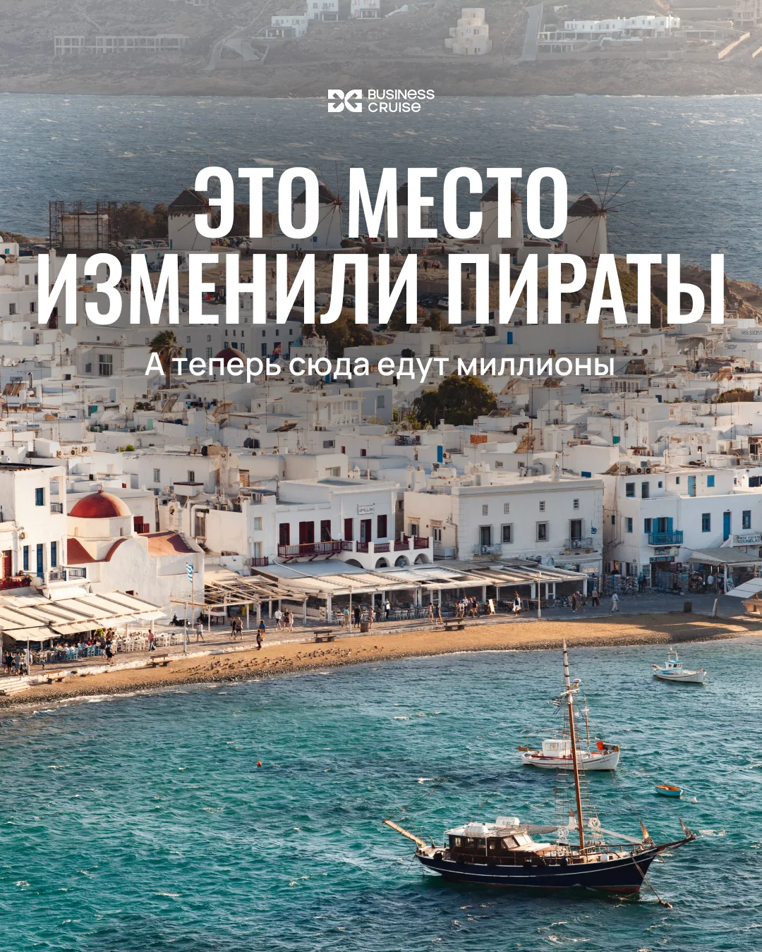 🌊 Сегодня Киклады ассоциируются с белыми домами и лазурным морем