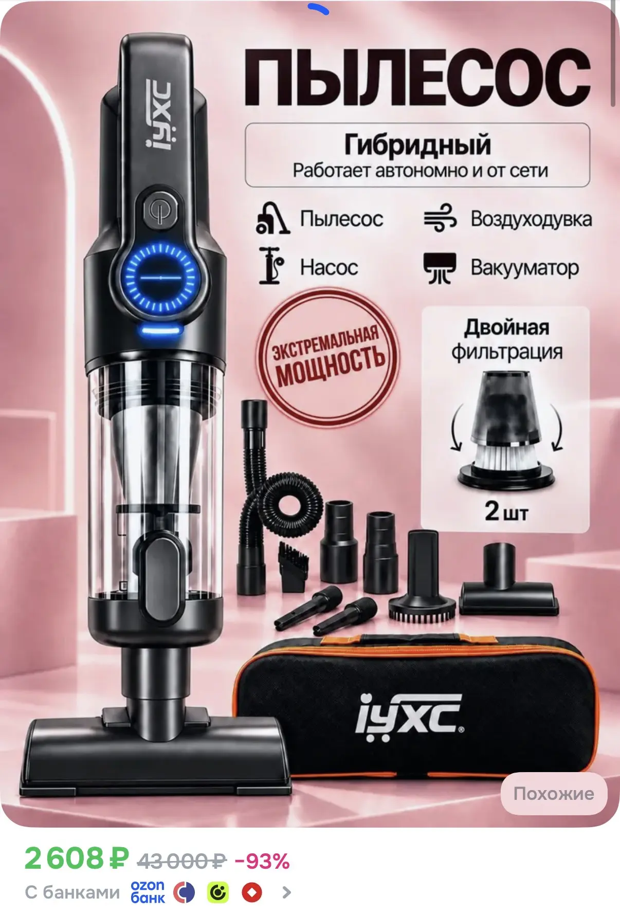 Автомобильный пылесос