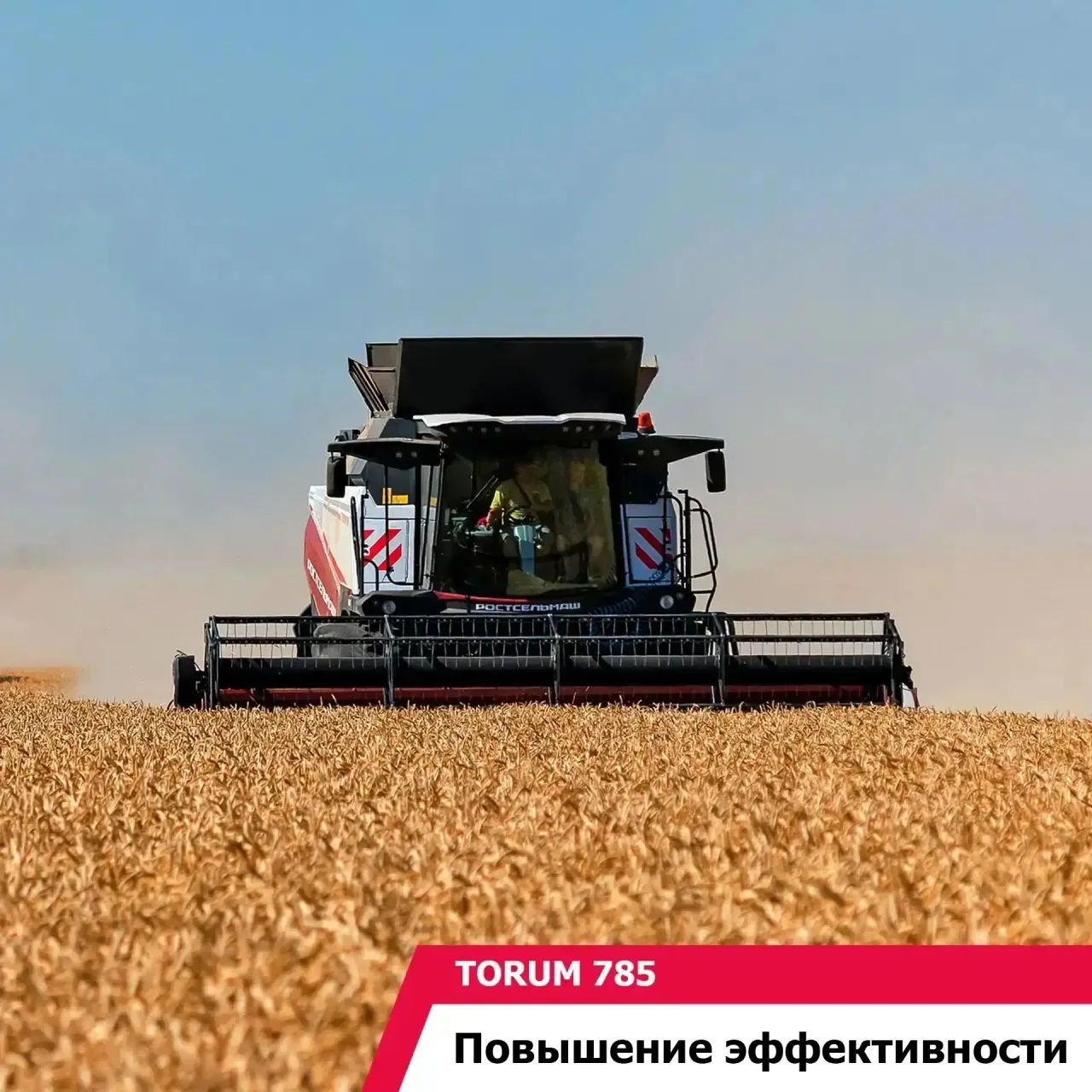 TORUM 785: что предусмотрели конструкторы для повышения эффективности. Разбираем инжене...